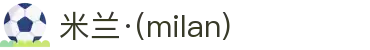 米兰·(milan)中国官方网站